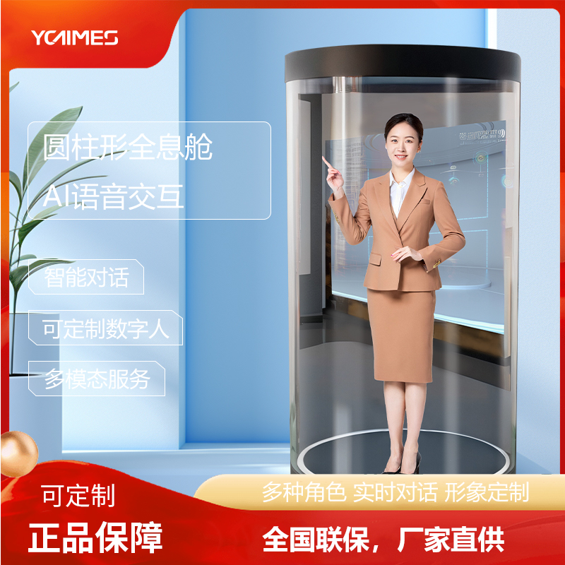 扬程75寸圆柱形全息舱+AI语音交互系统
